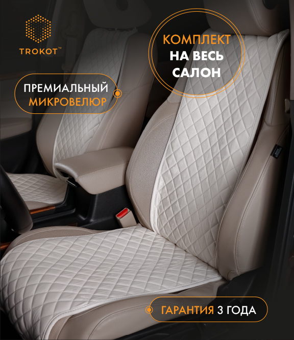 Комплект узких накидок из алькантары цвета слоновой кости